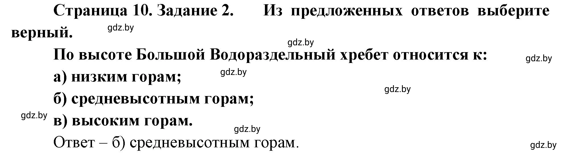 Решение номер 2 (страница 10) гдз по географии 7 класс Метельский, тетрадь для практических работ