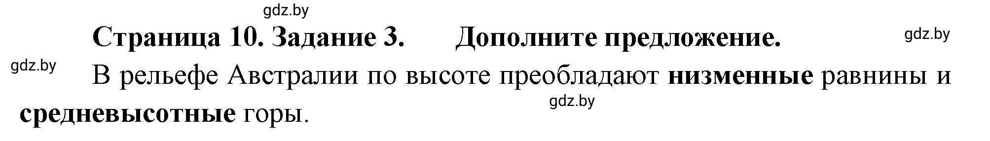 Решение номер 3 (страница 10) гдз по географии 7 класс Метельский, тетрадь для практических работ