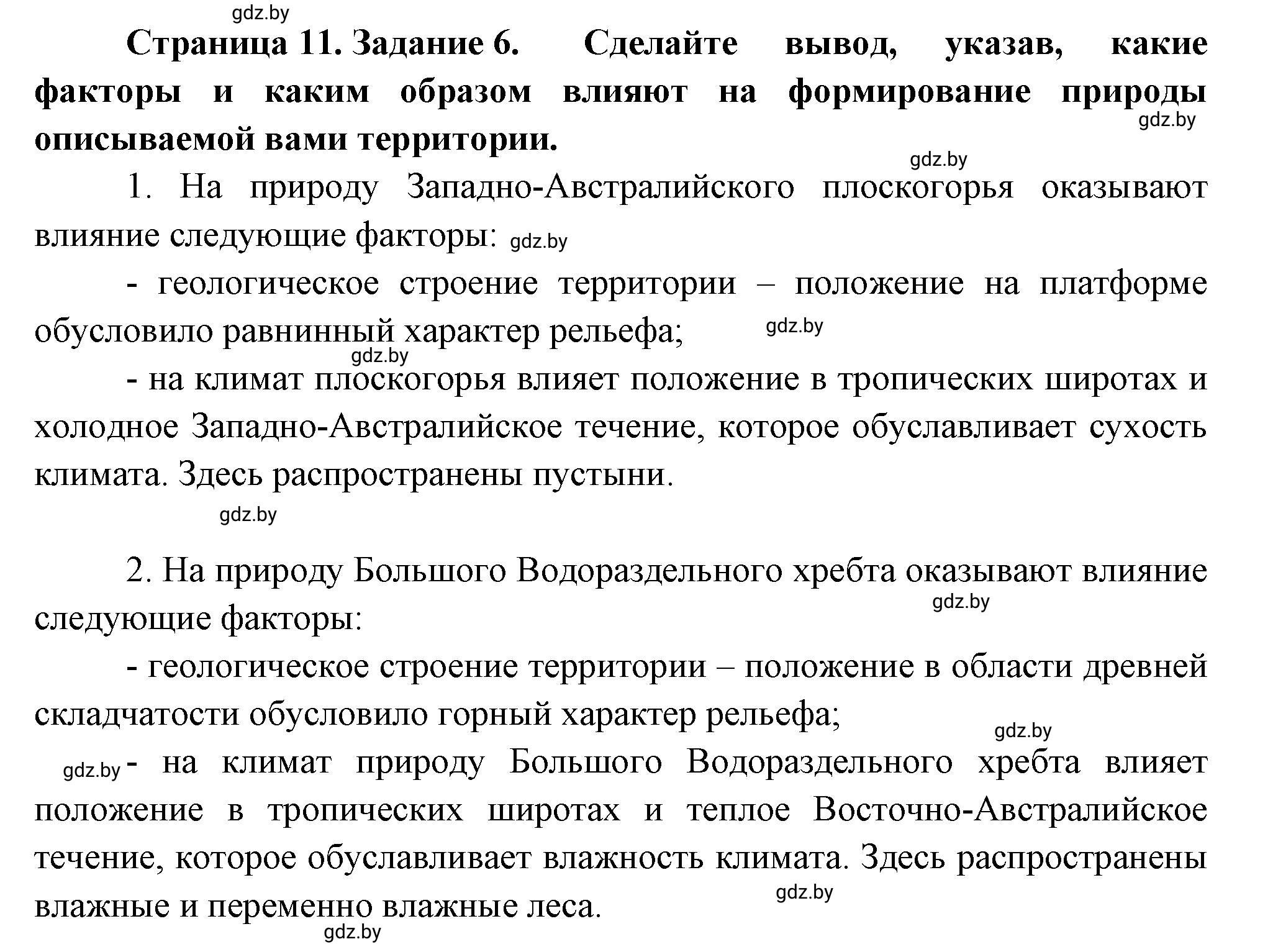 Решение номер 6 (страница 11) гдз по географии 7 класс Метельский, тетрадь для практических работ