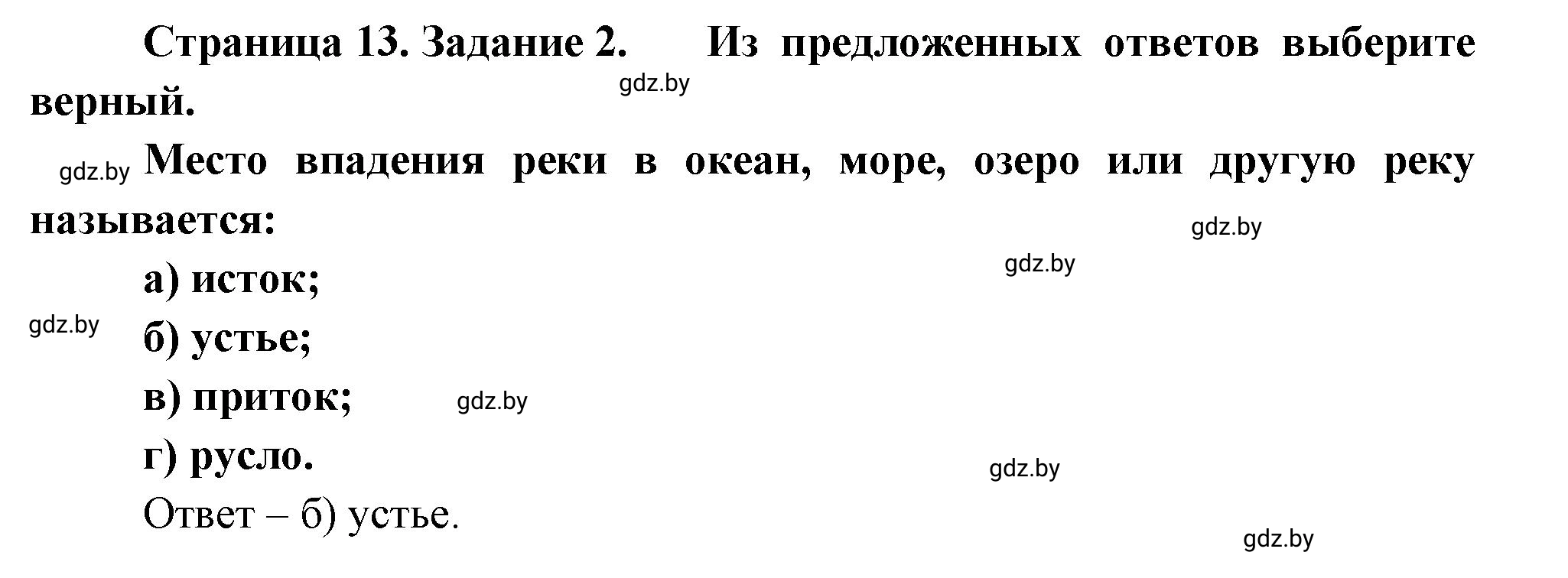 Решение номер 2 (страница 13) гдз по географии 7 класс Метельский, тетрадь для практических работ