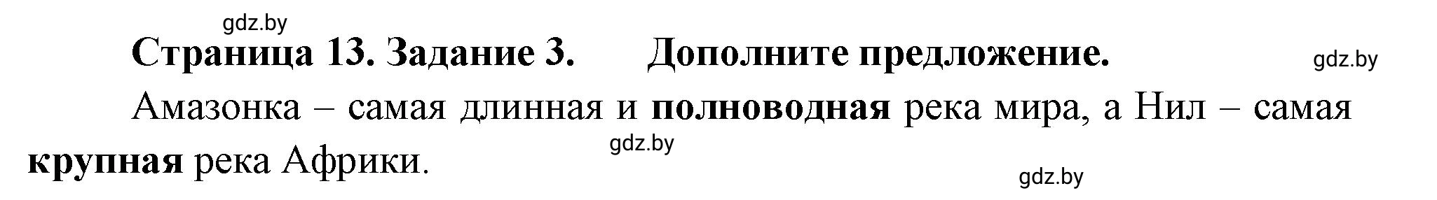 Решение номер 3 (страница 13) гдз по географии 7 класс Метельский, тетрадь для практических работ