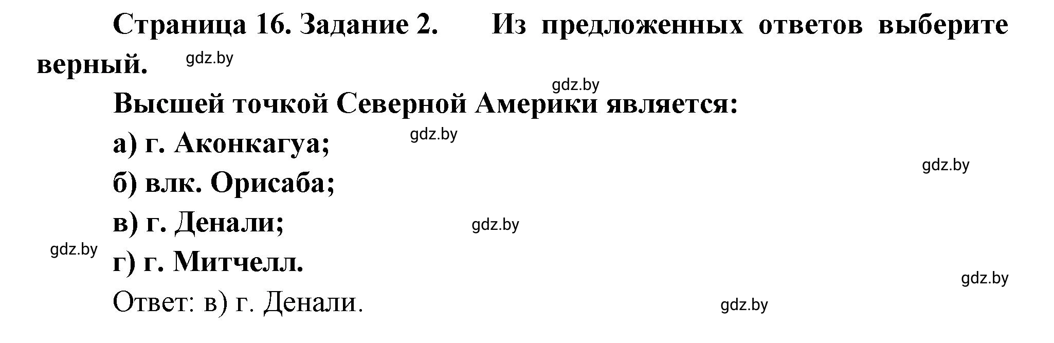 Решение номер 2 (страница 16) гдз по географии 7 класс Метельский, тетрадь для практических работ