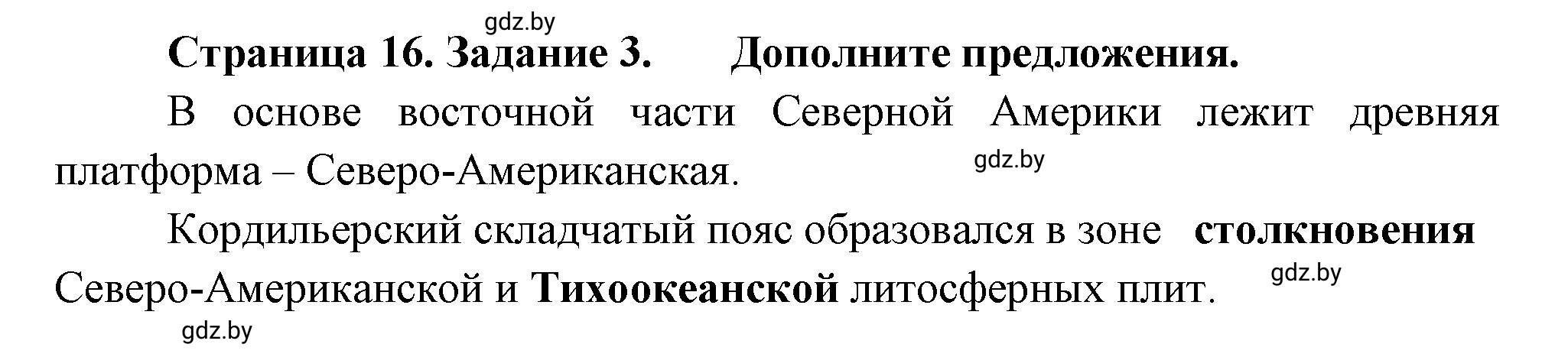 Решение номер 3 (страница 16) гдз по географии 7 класс Метельский, тетрадь для практических работ