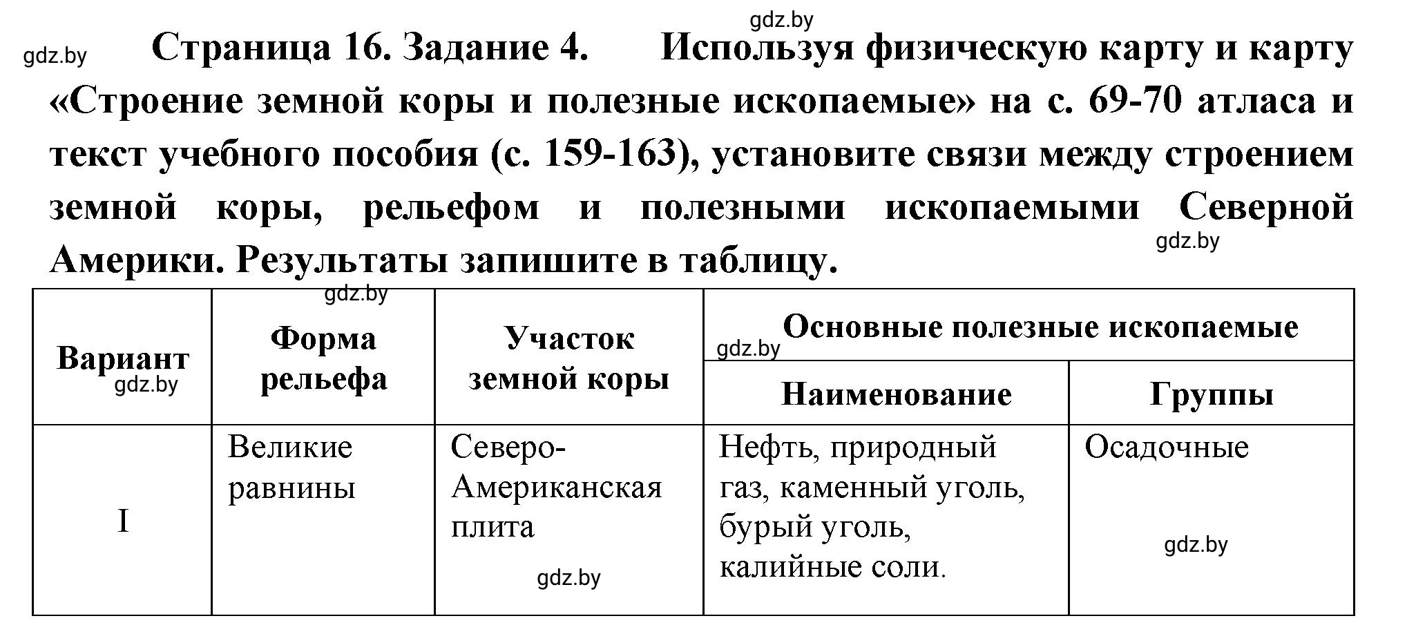 Решение номер 4 (страница 16) гдз по географии 7 класс Метельский, тетрадь для практических работ