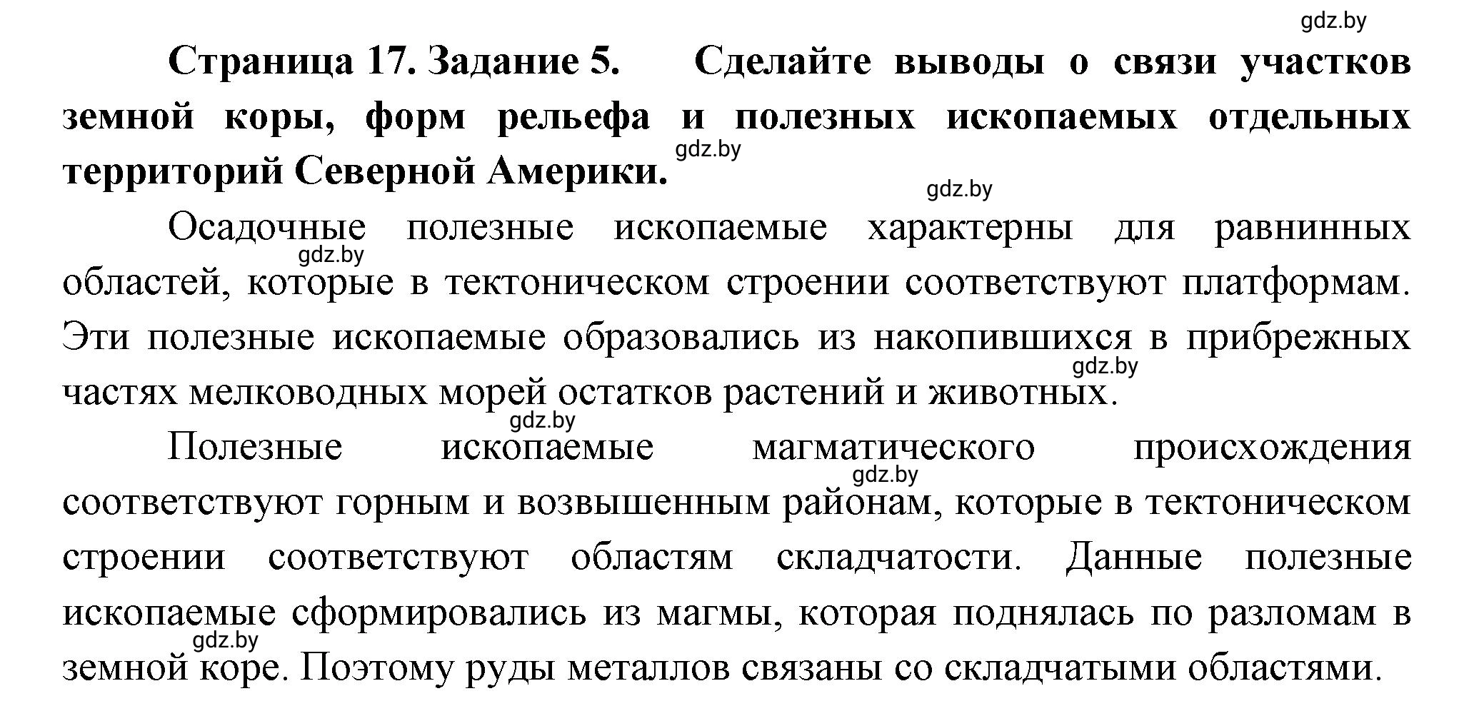 Решение номер 5 (страница 17) гдз по географии 7 класс Метельский, тетрадь для практических работ