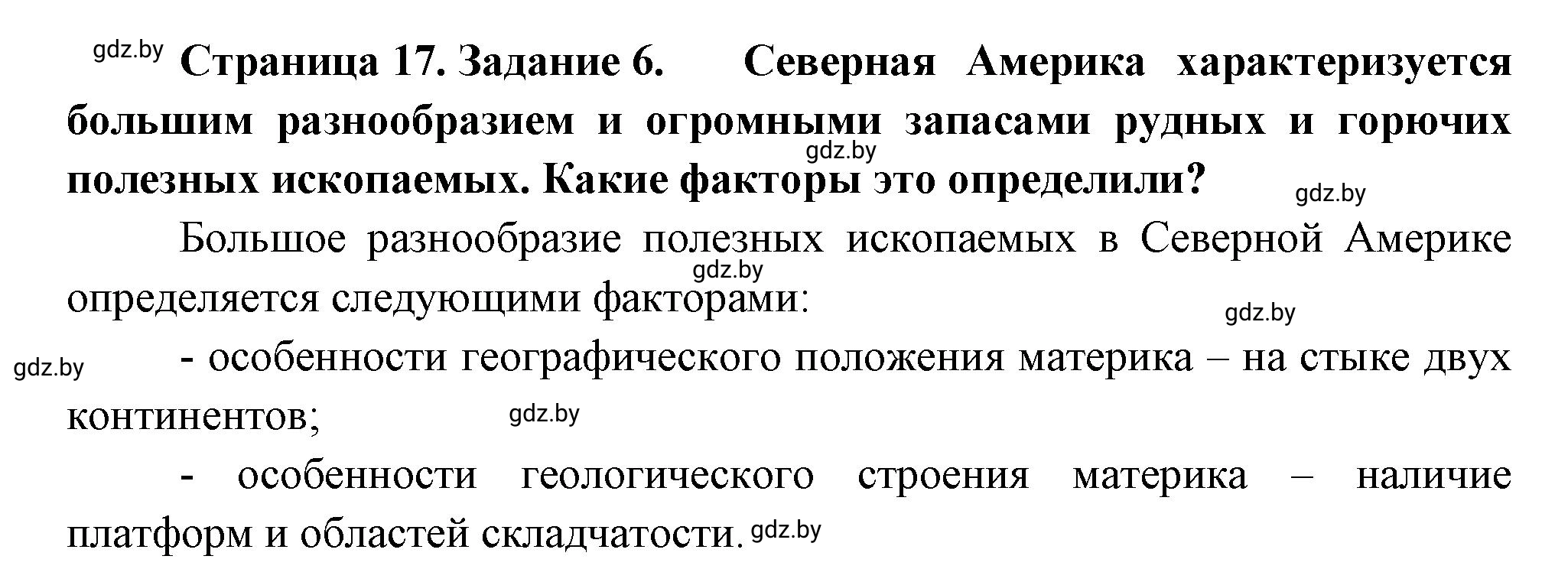 Решение номер 6 (страница 17) гдз по географии 7 класс Метельский, тетрадь для практических работ