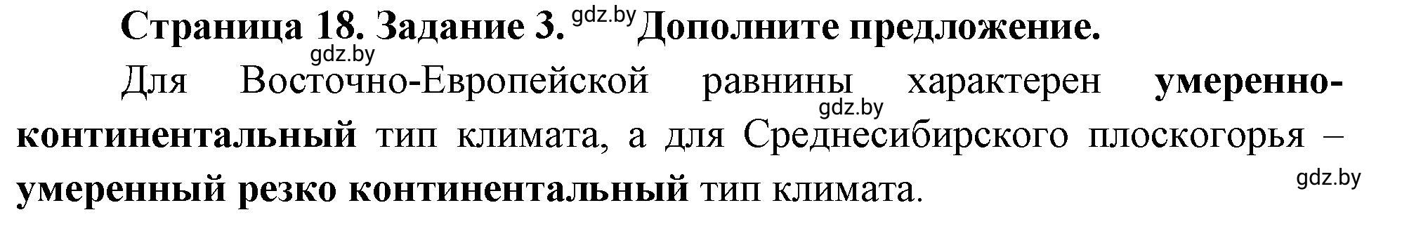 Решение номер 3 (страница 18) гдз по географии 7 класс Метельский, тетрадь для практических работ