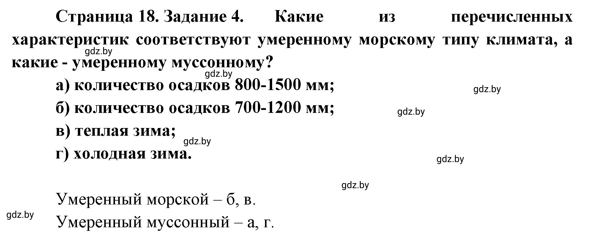 Решение номер 4 (страница 18) гдз по географии 7 класс Метельский, тетрадь для практических работ