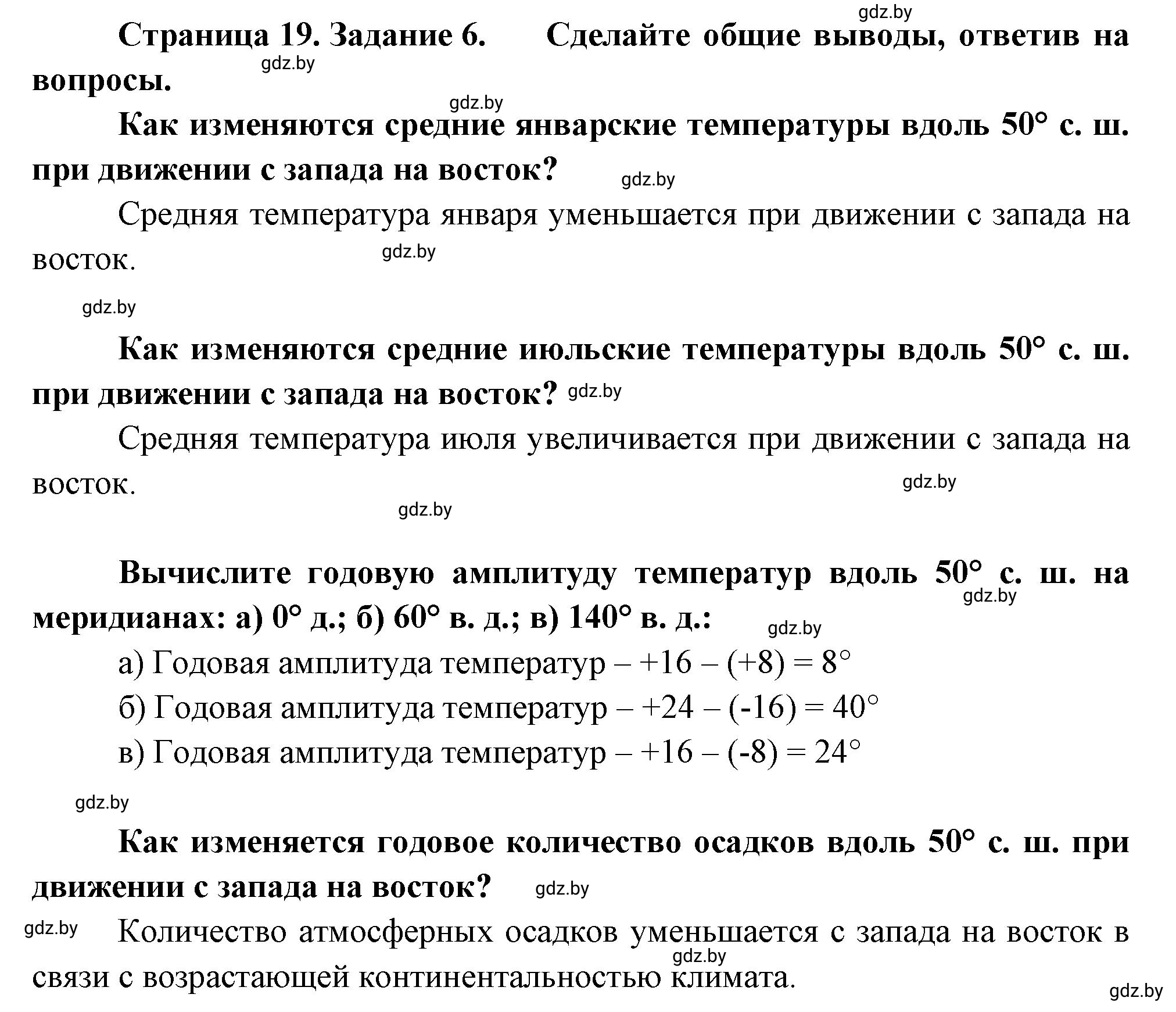 Решение номер 6 (страница 19) гдз по географии 7 класс Метельский, тетрадь для практических работ