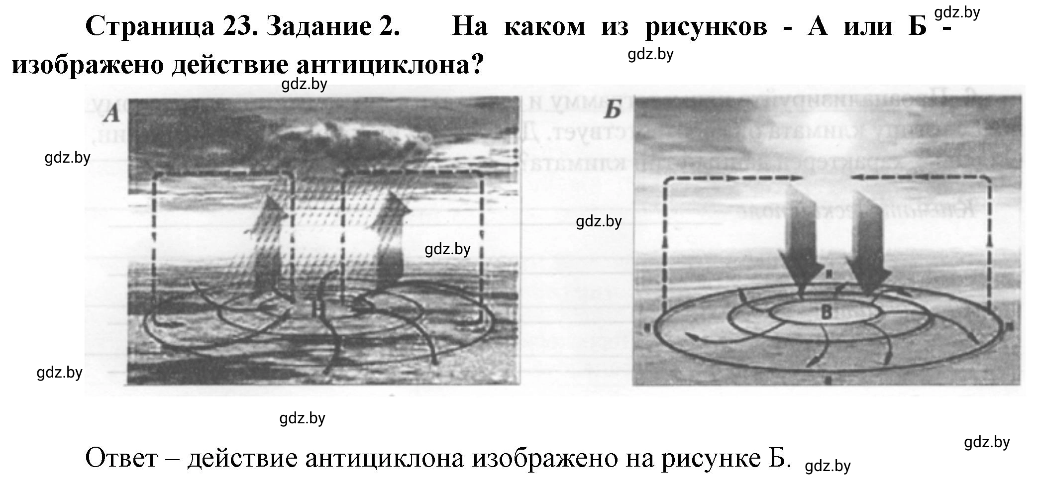 Решение номер 2 (страница 23) гдз по географии 7 класс Метельский, тетрадь для практических работ