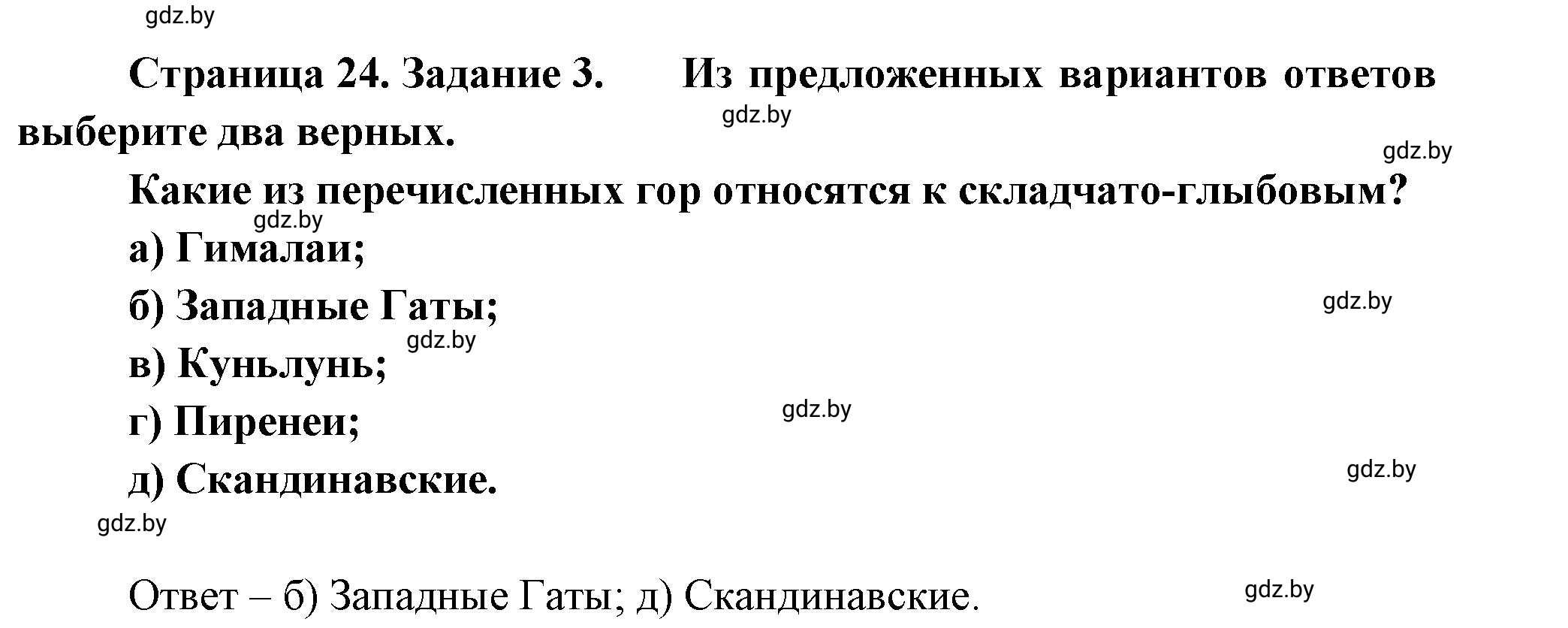 Решение номер 3 (страница 24) гдз по географии 7 класс Метельский, тетрадь для практических работ