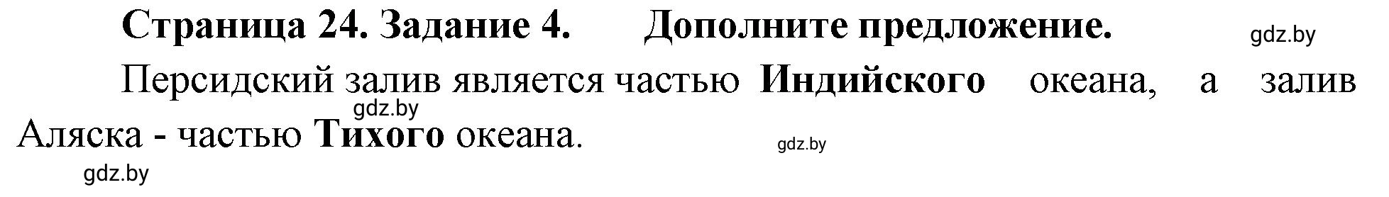 Решение номер 4 (страница 24) гдз по географии 7 класс Метельский, тетрадь для практических работ