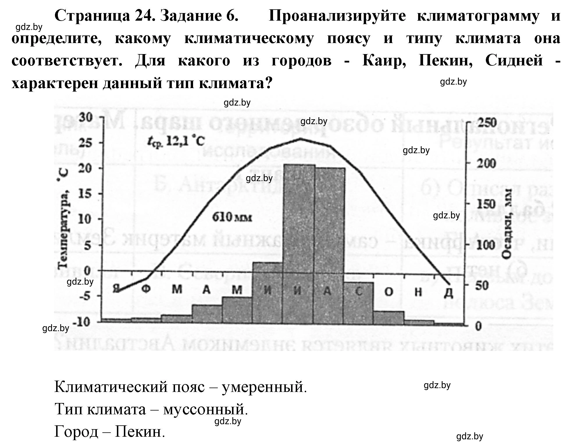 Решение номер 6 (страница 24) гдз по географии 7 класс Метельский, тетрадь для практических работ