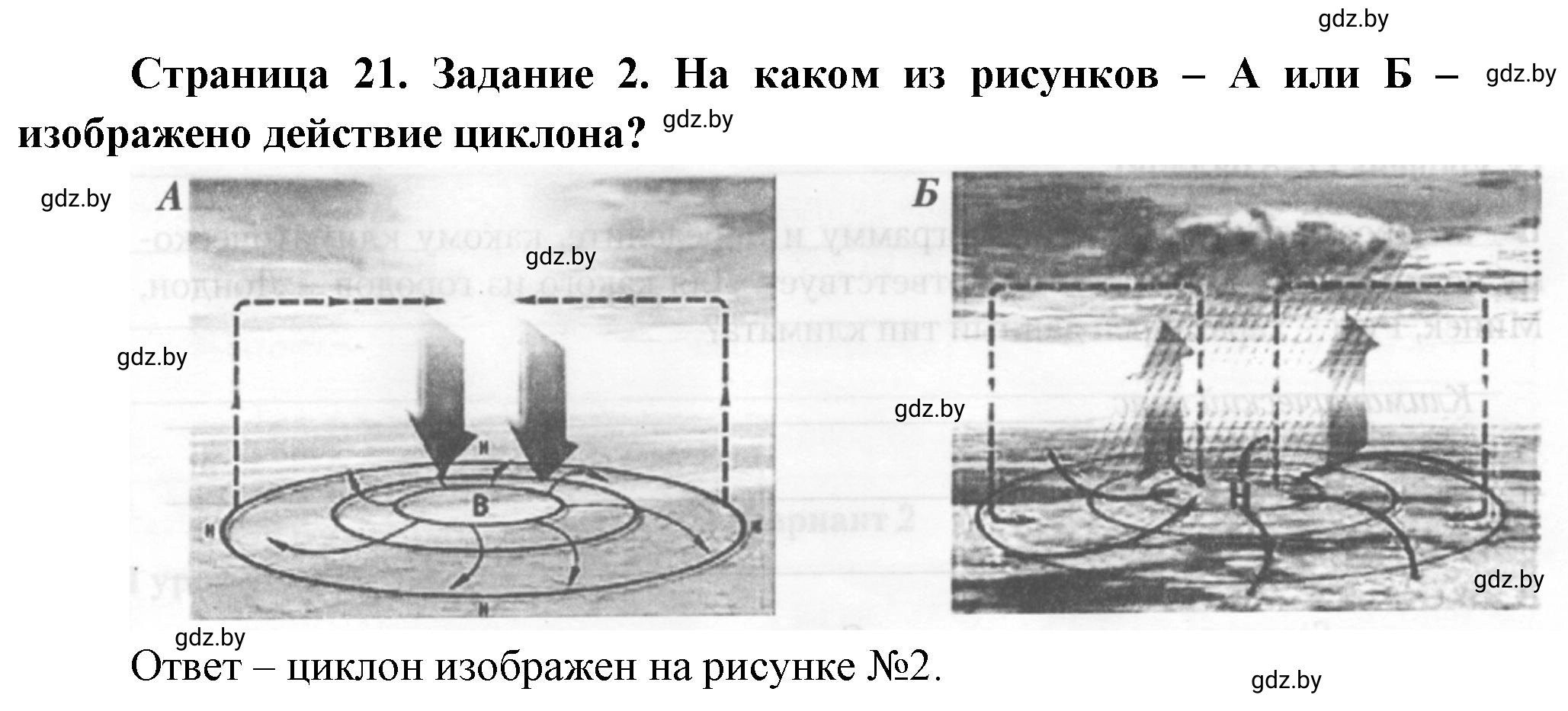 Решение номер 2 (страница 21) гдз по географии 7 класс Метельский, тетрадь для практических работ