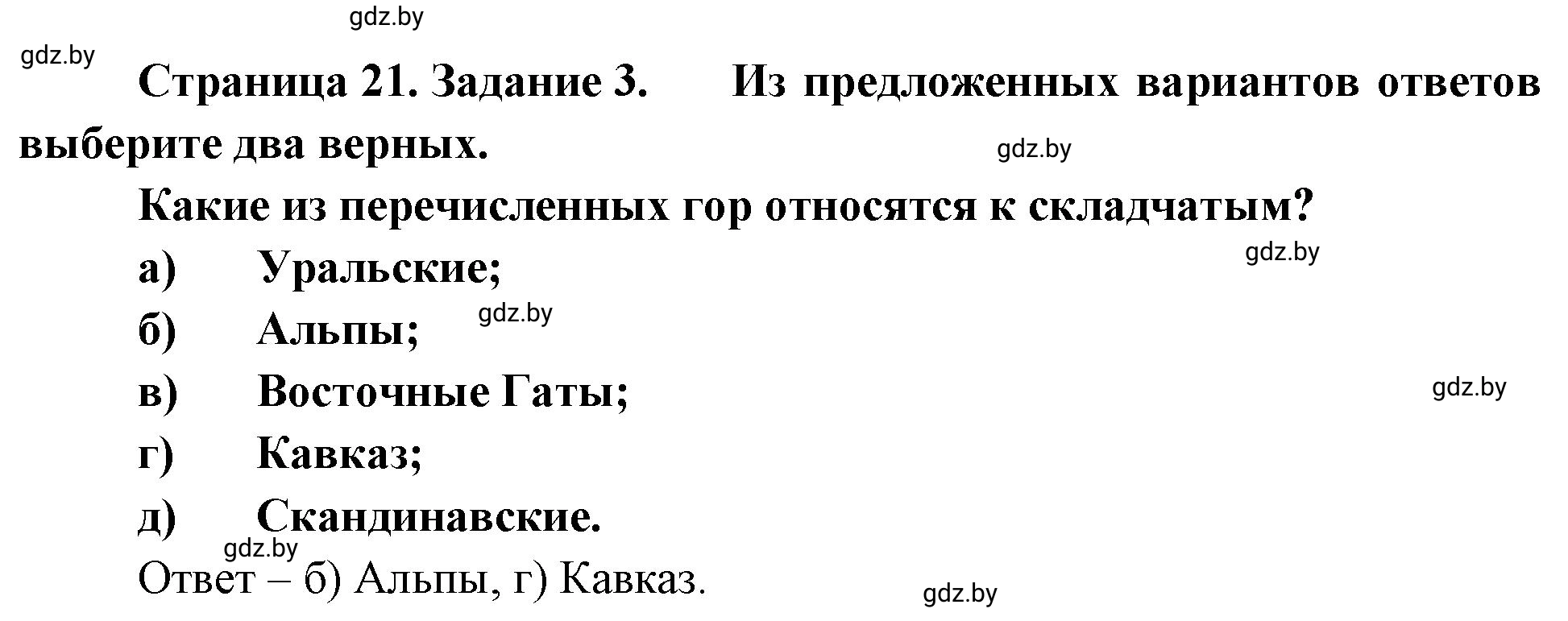 Решение номер 3 (страница 21) гдз по географии 7 класс Метельский, тетрадь для практических работ