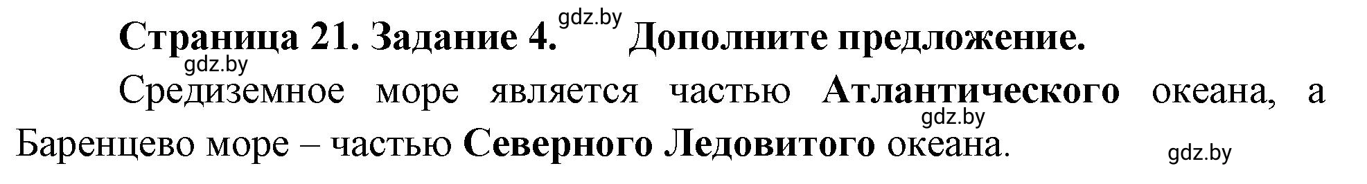 Решение номер 4 (страница 21) гдз по географии 7 класс Метельский, тетрадь для практических работ