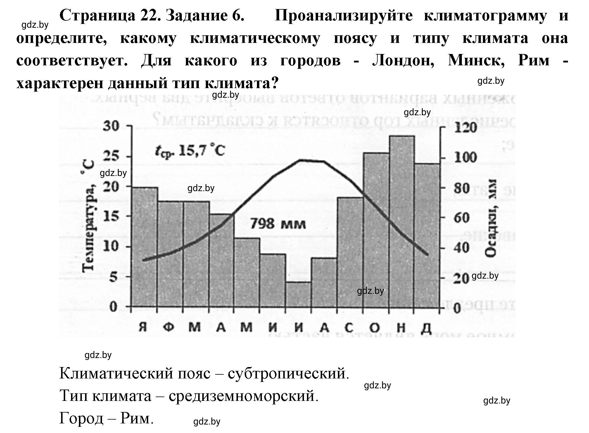 Решение номер 6 (страница 22) гдз по географии 7 класс Метельский, тетрадь для практических работ