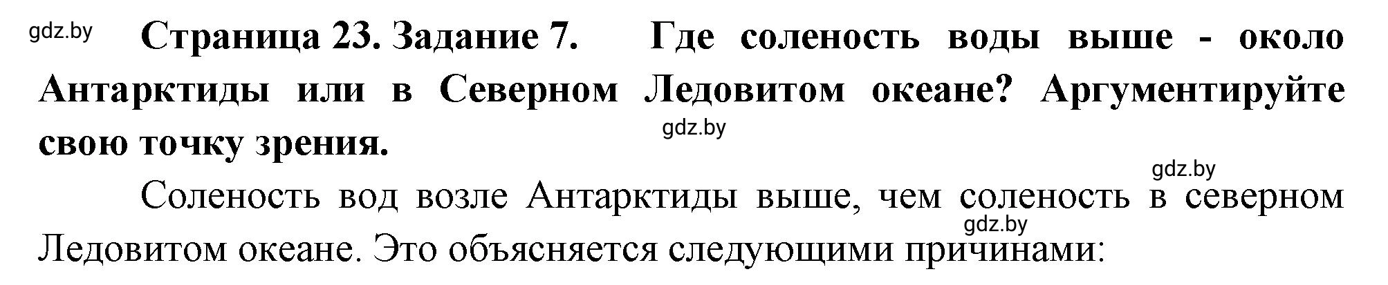 Решение номер 7 (страница 23) гдз по географии 7 класс Метельский, тетрадь для практических работ