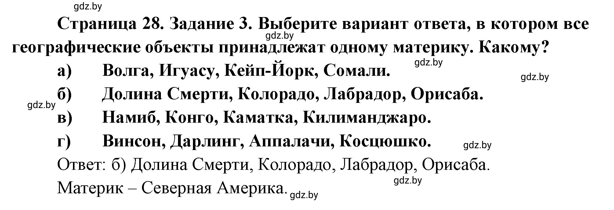 Решение номер 3 (страница 28) гдз по географии 7 класс Метельский, тетрадь для практических работ