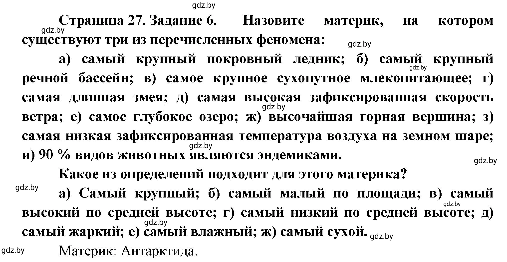 Решение номер 6 (страница 27) гдз по географии 7 класс Метельский, тетрадь для практических работ