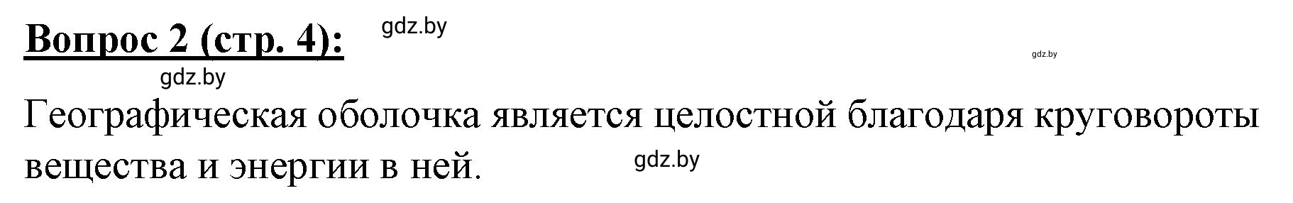 Решение номер 2* (страница 4) гдз по географии 7 класс Витченко, Станкевич, тетрадь для практических работ