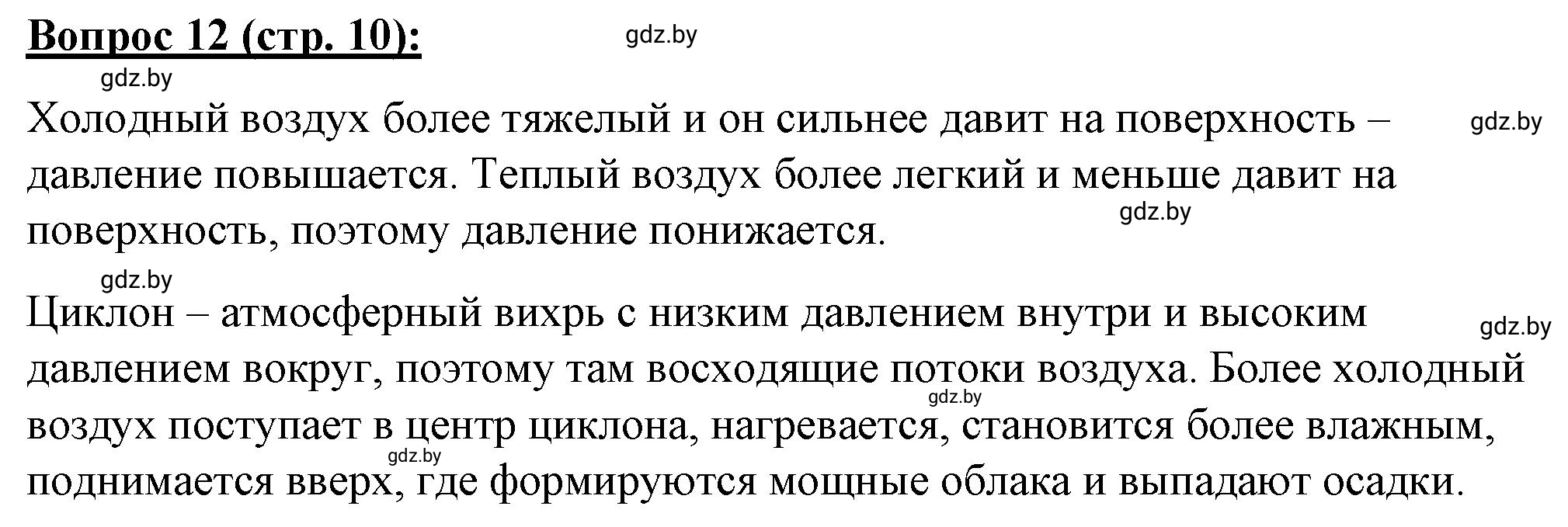 Решение номер 12 (страница 10) гдз по географии 7 класс Витченко, Станкевич, тетрадь для практических работ