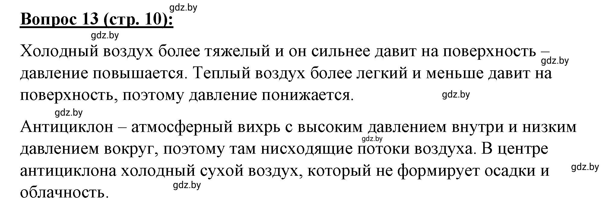 Решение номер 13 (страница 10) гдз по географии 7 класс Витченко, Станкевич, тетрадь для практических работ