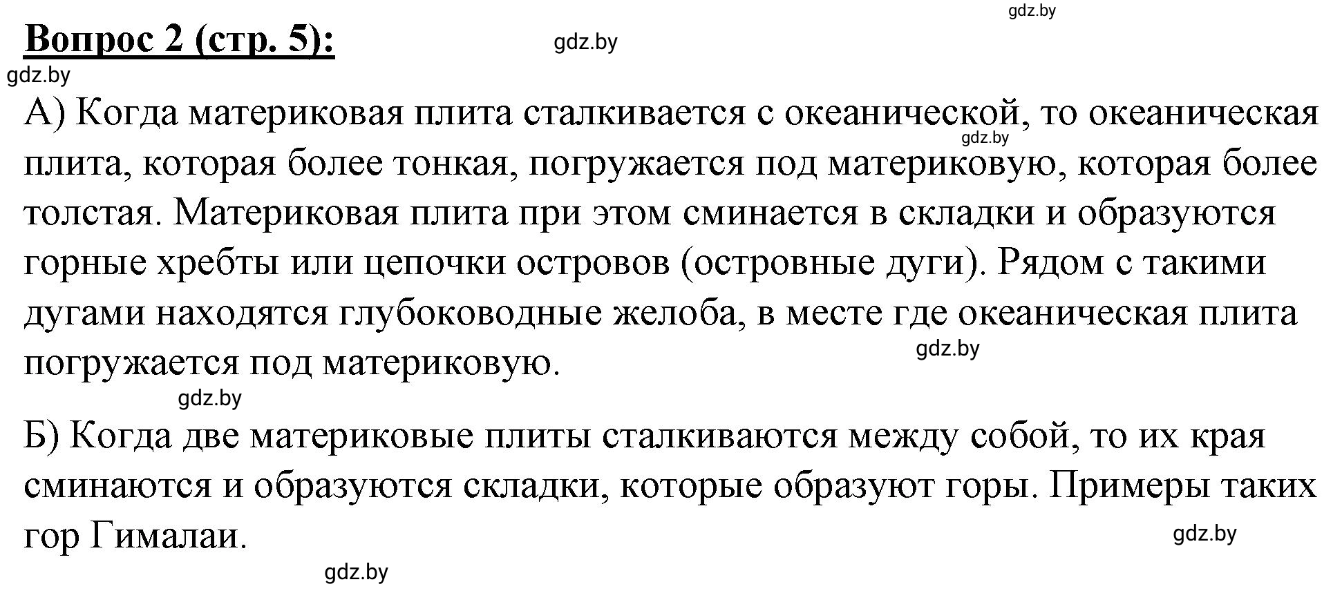 Решение номер 2 (страница 5) гдз по географии 7 класс Витченко, Станкевич, тетрадь для практических работ