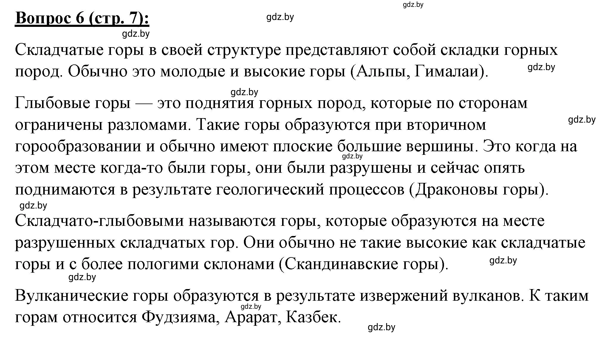 Решение номер 6 (страница 7) гдз по географии 7 класс Витченко, Станкевич, тетрадь для практических работ