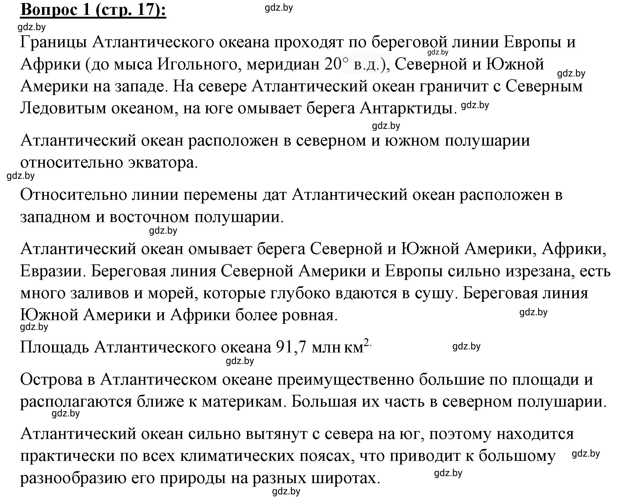 Решение номер 1* (страница 17) гдз по географии 7 класс Витченко, Станкевич, тетрадь для практических работ