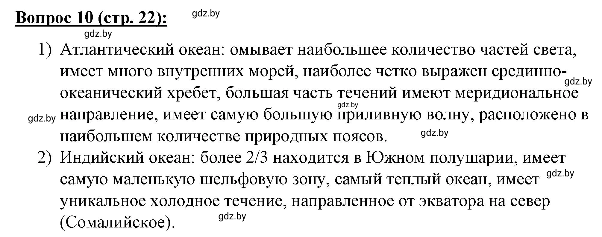 Решение номер 10* (страница 22) гдз по географии 7 класс Витченко, Станкевич, тетрадь для практических работ