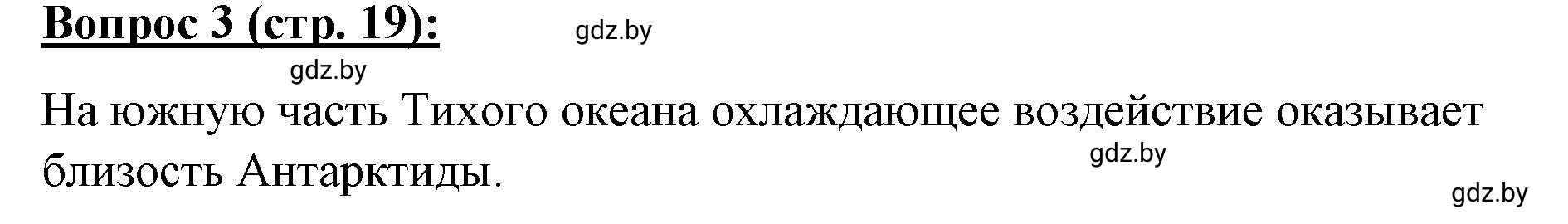 Решение номер 3** (страница 19) гдз по географии 7 класс Витченко, Станкевич, тетрадь для практических работ