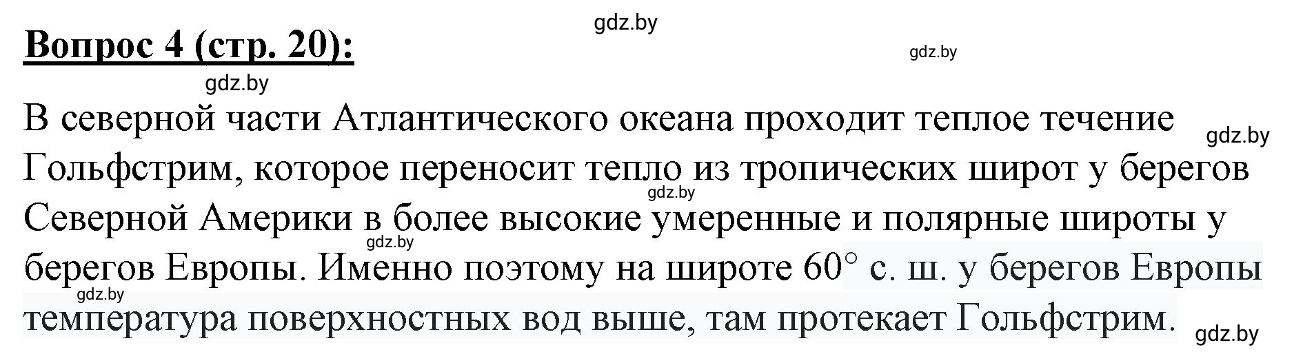 Решение номер 4* (страница 20) гдз по географии 7 класс Витченко, Станкевич, тетрадь для практических работ