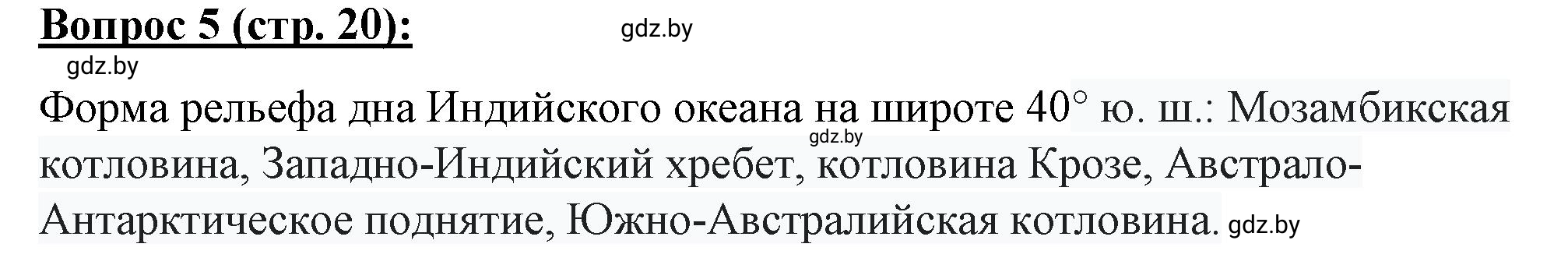 Решение номер 5** (страница 20) гдз по географии 7 класс Витченко, Станкевич, тетрадь для практических работ