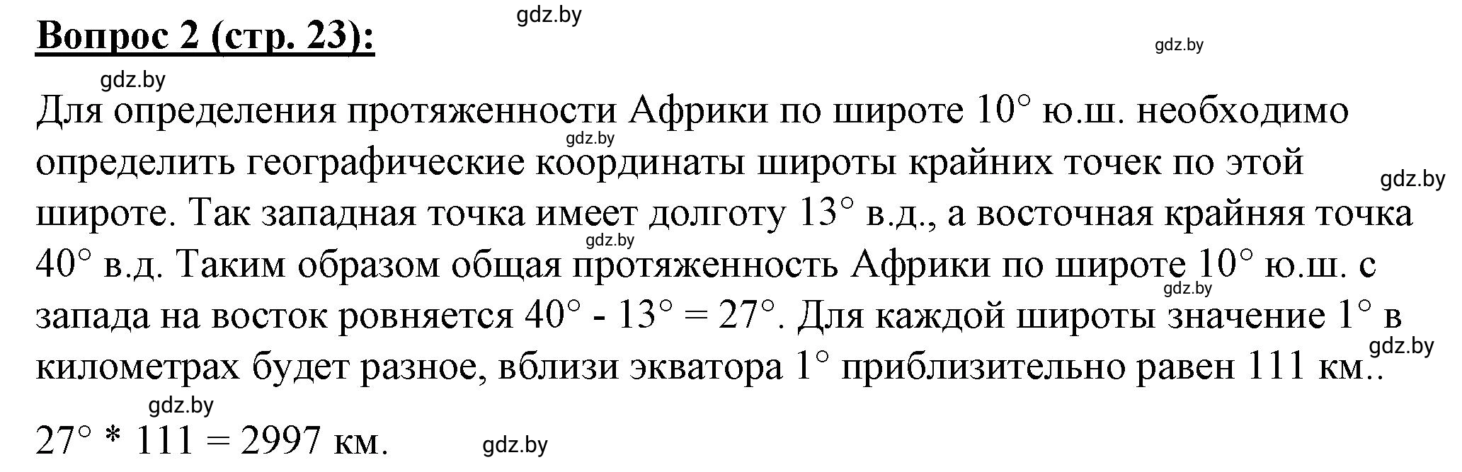 Решение номер 2* (страница 23) гдз по географии 7 класс Витченко, Станкевич, тетрадь для практических работ