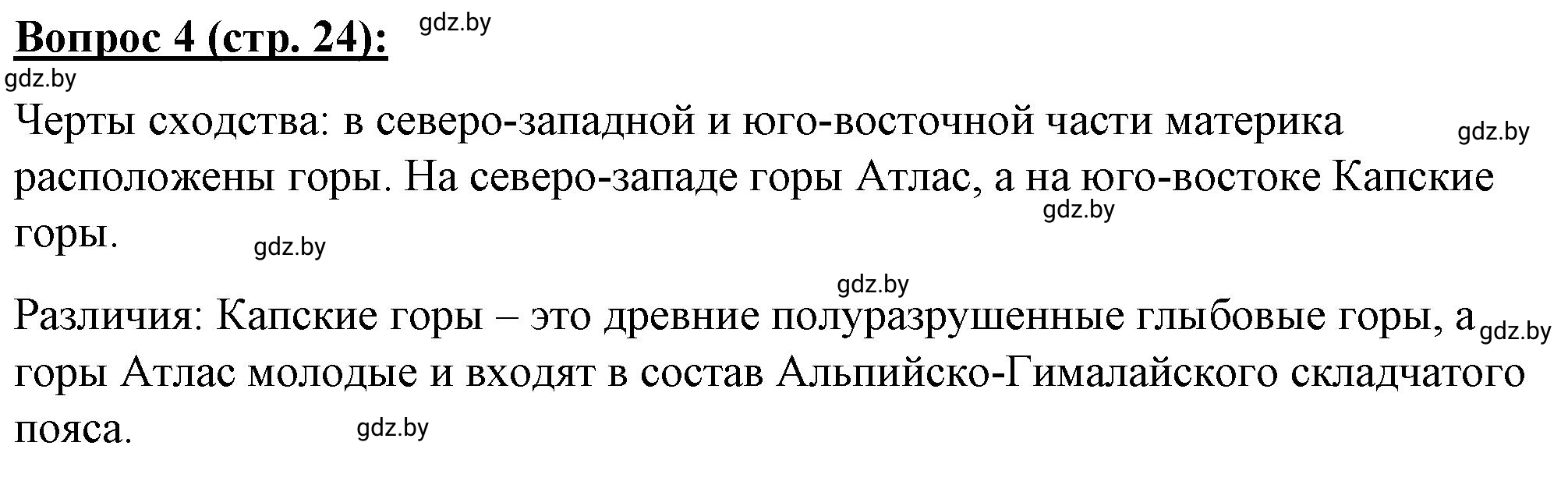 Решение номер 4** (страница 24) гдз по географии 7 класс Витченко, Станкевич, тетрадь для практических работ