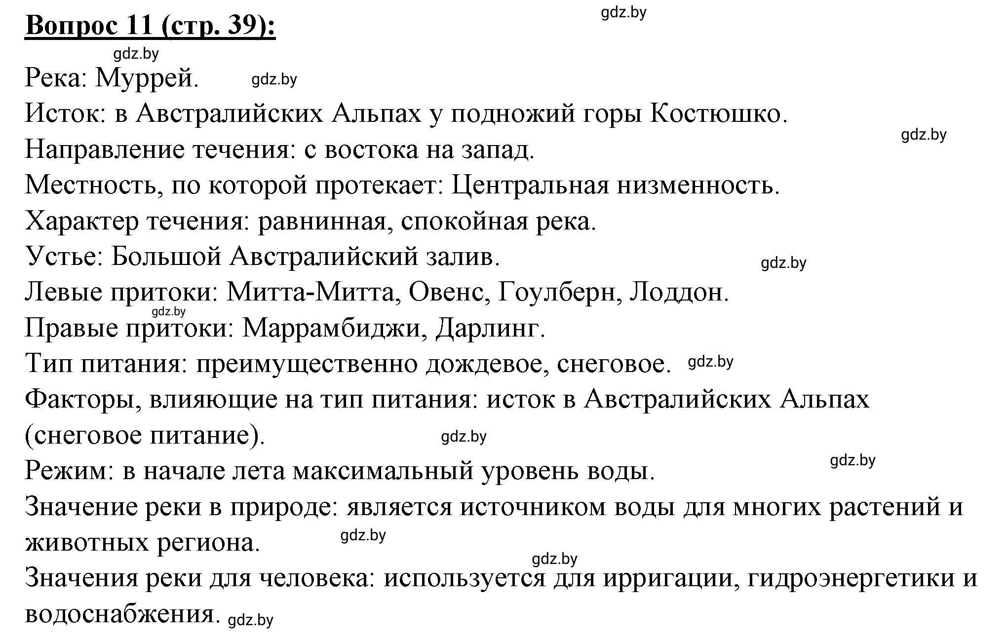 Решение номер 11* (страница 39) гдз по географии 7 класс Витченко, Станкевич, тетрадь для практических работ