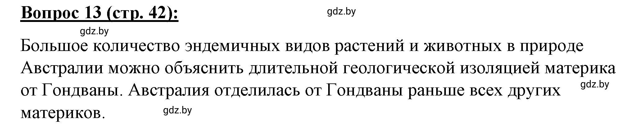 Решение номер 13** (страница 42) гдз по географии 7 класс Витченко, Станкевич, тетрадь для практических работ