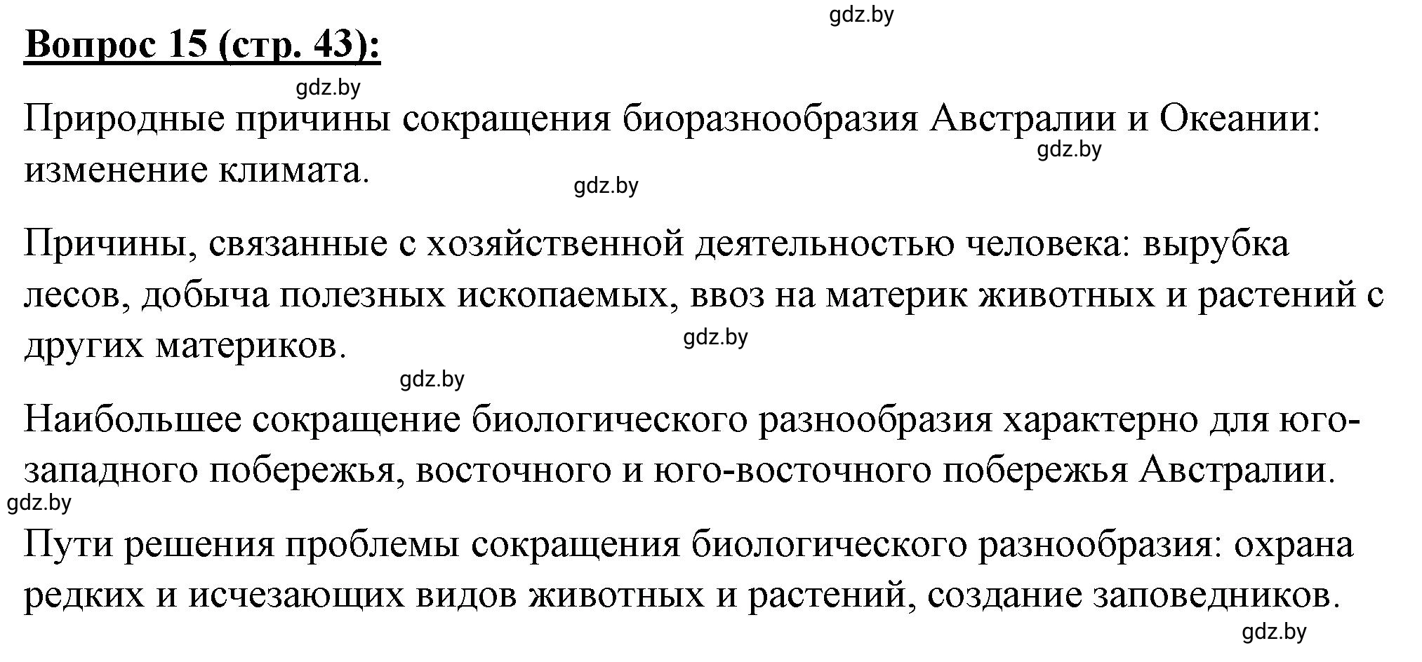 Решение номер 15* (страница 43) гдз по географии 7 класс Витченко, Станкевич, тетрадь для практических работ