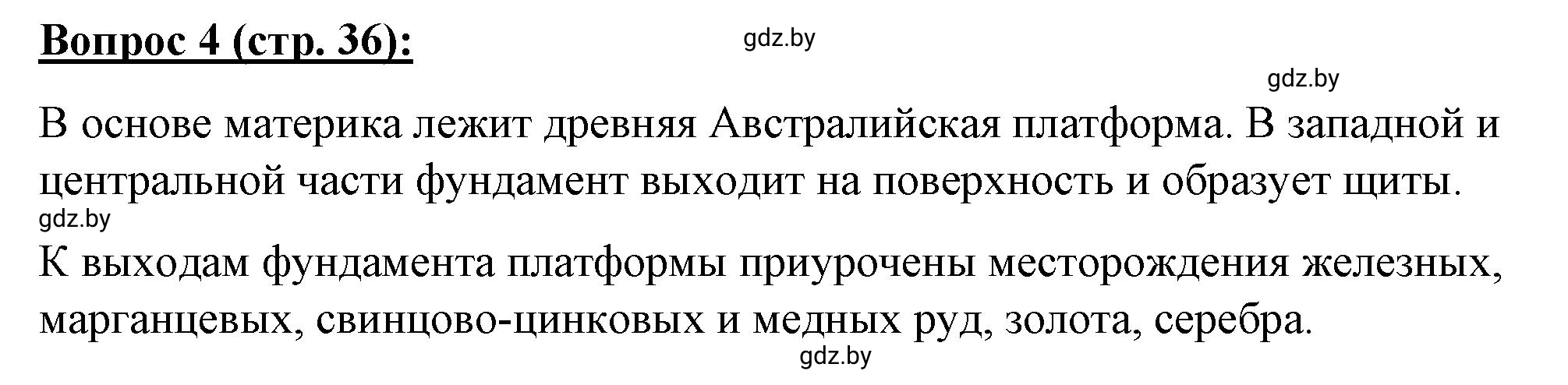 Решение номер 4** (страница 36) гдз по географии 7 класс Витченко, Станкевич, тетрадь для практических работ