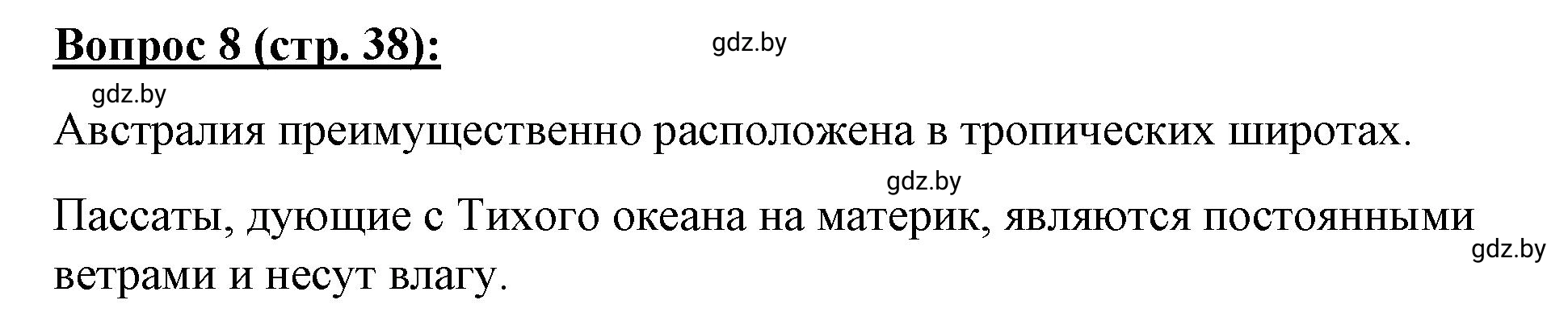 Решение номер 8** (страница 38) гдз по географии 7 класс Витченко, Станкевич, тетрадь для практических работ