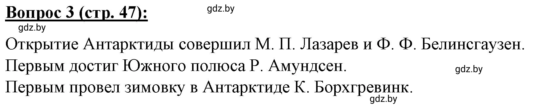 Решение номер 3 (страница 47) гдз по географии 7 класс Витченко, Станкевич, тетрадь для практических работ