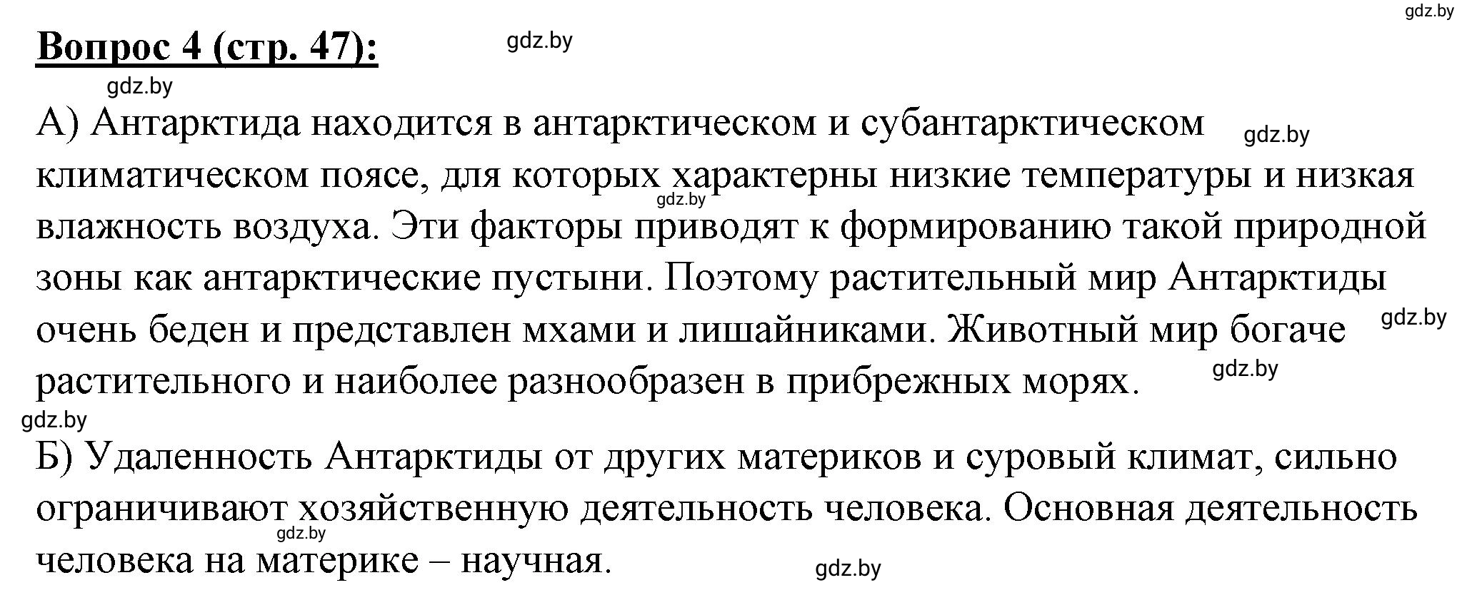 Решение номер 4** (страница 47) гдз по географии 7 класс Витченко, Станкевич, тетрадь для практических работ