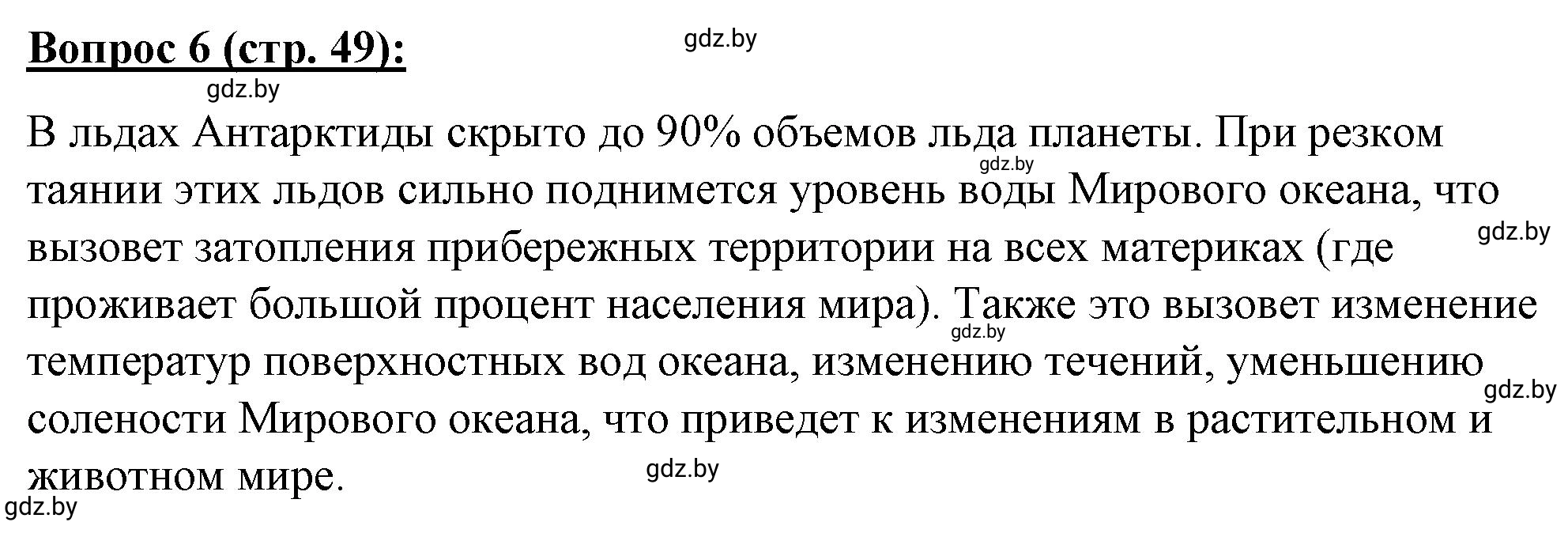 Решение номер 6** (страница 49) гдз по географии 7 класс Витченко, Станкевич, тетрадь для практических работ