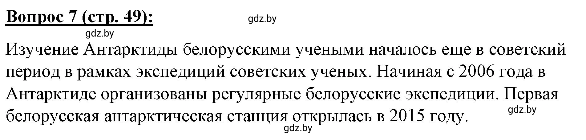 Решение номер 7** (страница 49) гдз по географии 7 класс Витченко, Станкевич, тетрадь для практических работ