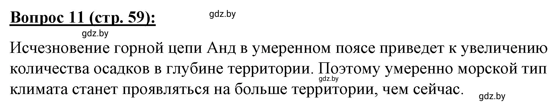 Решение номер 11** (страница 59) гдз по географии 7 класс Витченко, Станкевич, тетрадь для практических работ