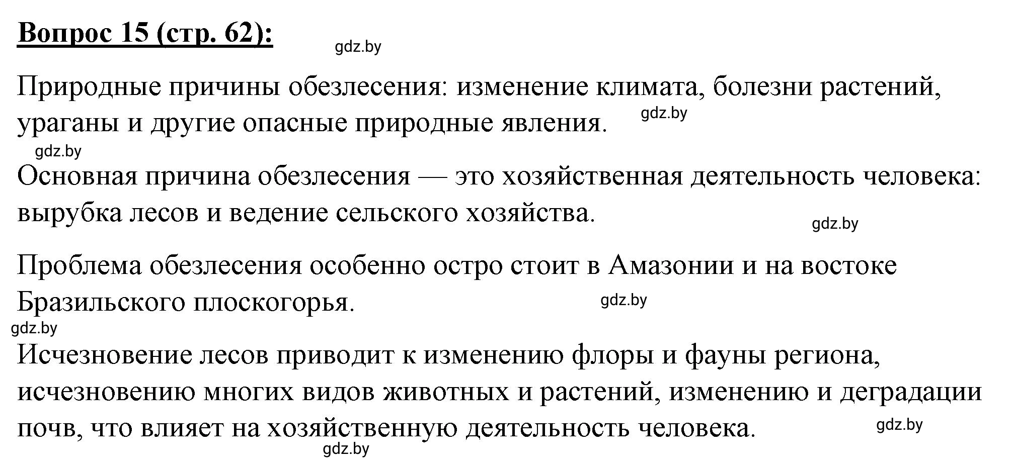 Решение номер 15** (страница 62) гдз по географии 7 класс Витченко, Станкевич, тетрадь для практических работ