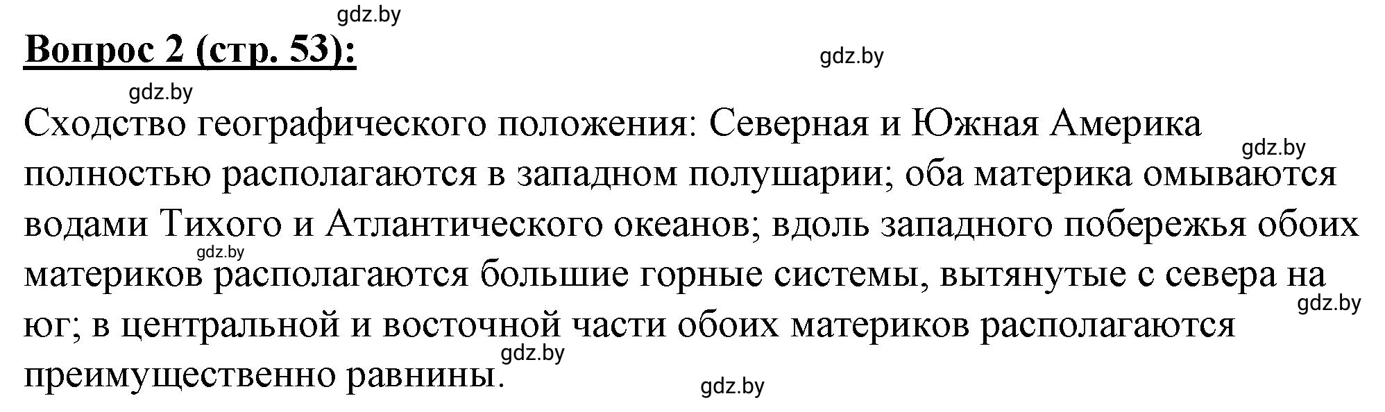 Решение номер 2* (страница 53) гдз по географии 7 класс Витченко, Станкевич, тетрадь для практических работ