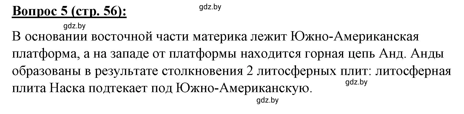 Решение номер 5* (страница 56) гдз по географии 7 класс Витченко, Станкевич, тетрадь для практических работ