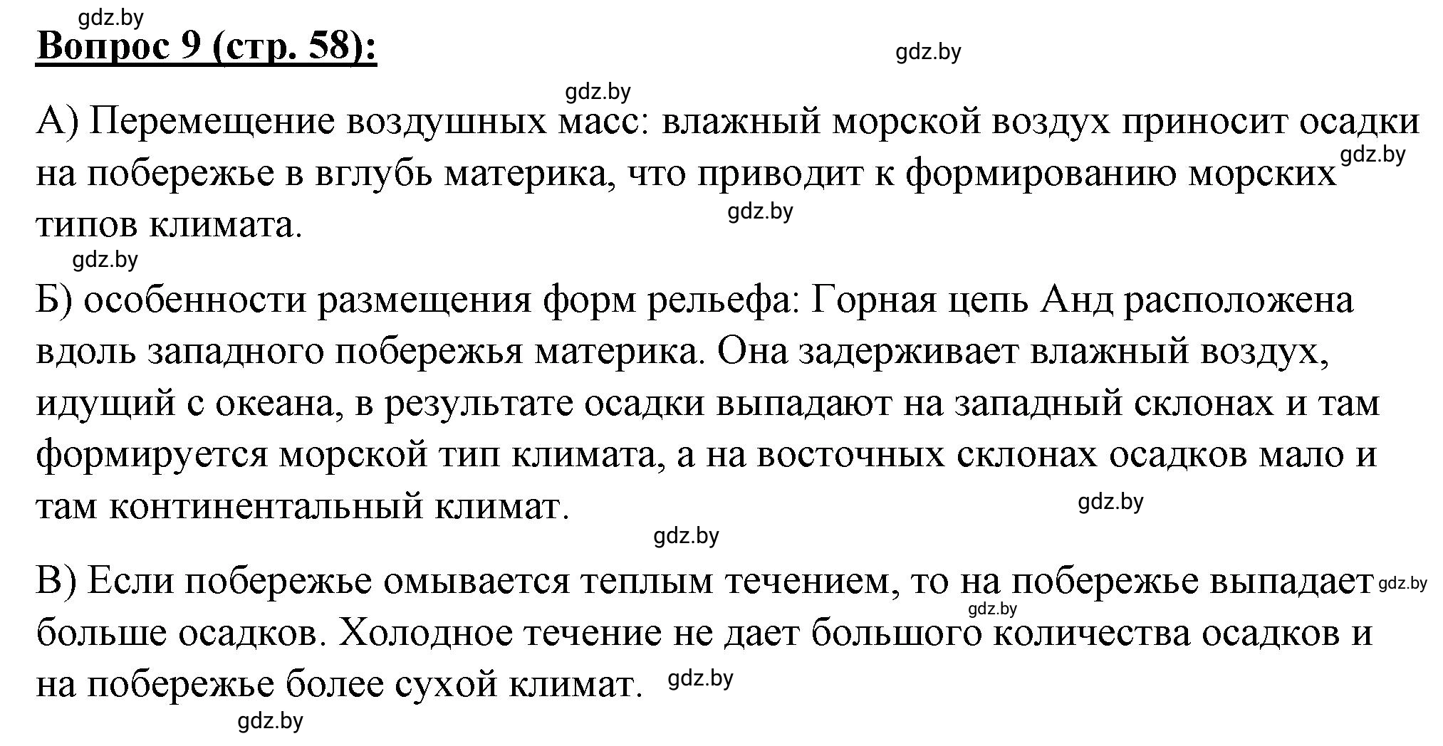 Решение номер 9* (страница 58) гдз по географии 7 класс Витченко, Станкевич, тетрадь для практических работ